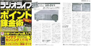 AR-DV1 TETRA review RADIOLIFE magazine 2019/03